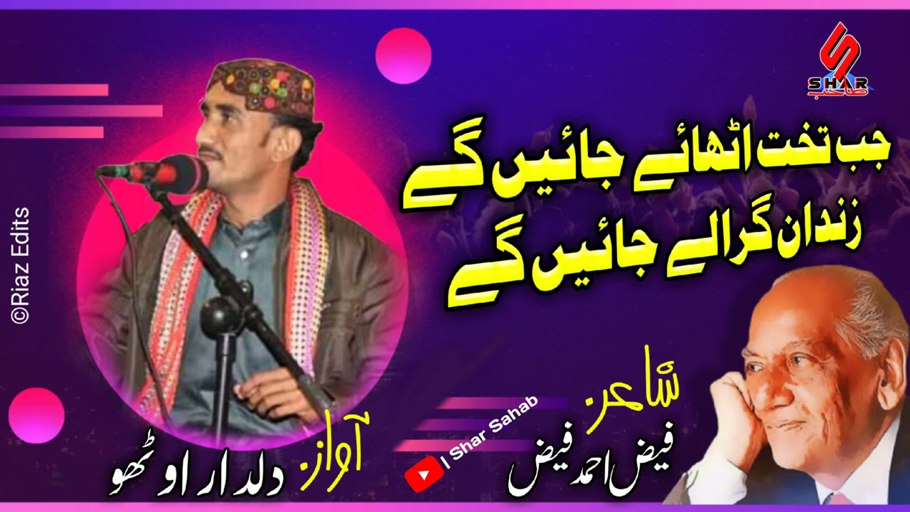 jab takht uthaye jayenge | dildar otho