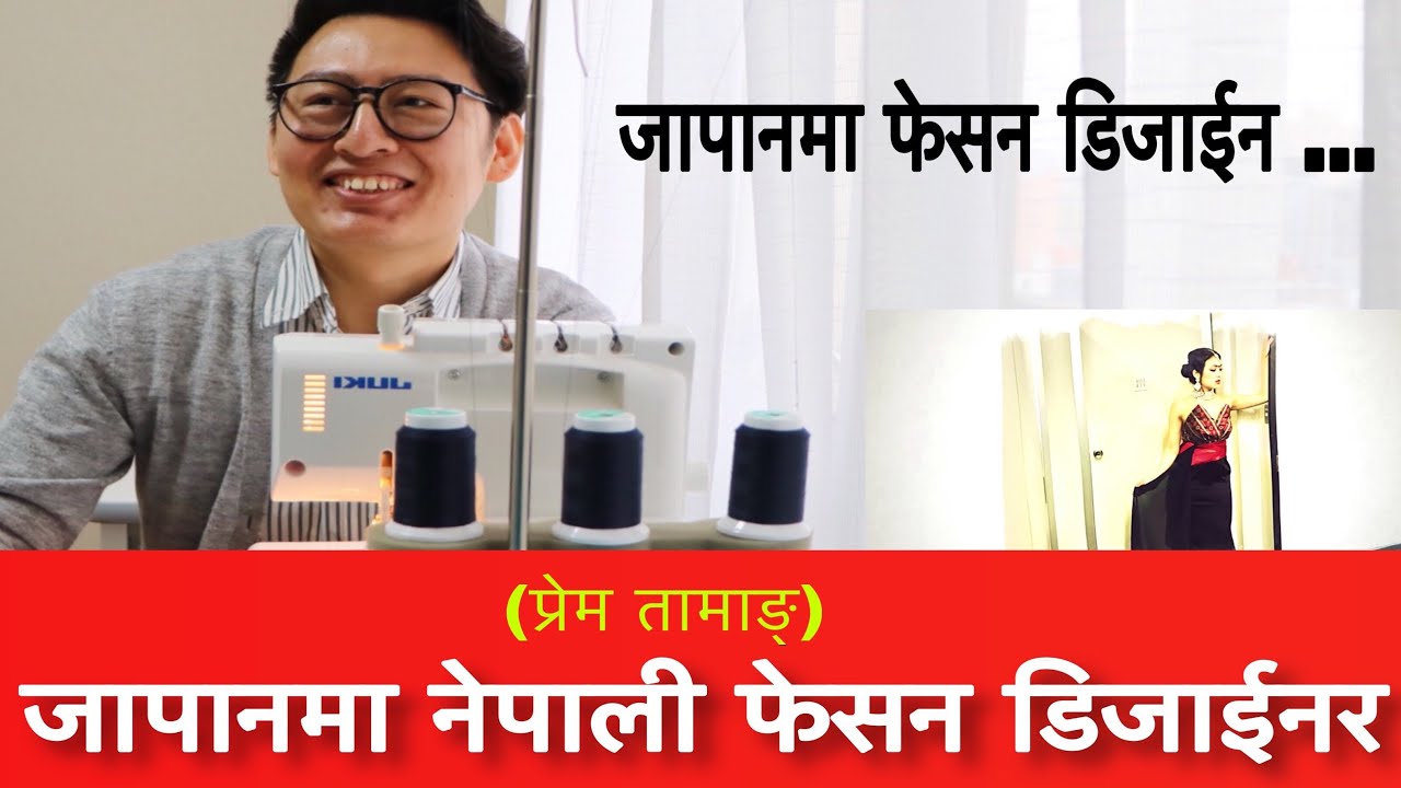 Nepali Fashion Designer In Japan / Prem Tamang