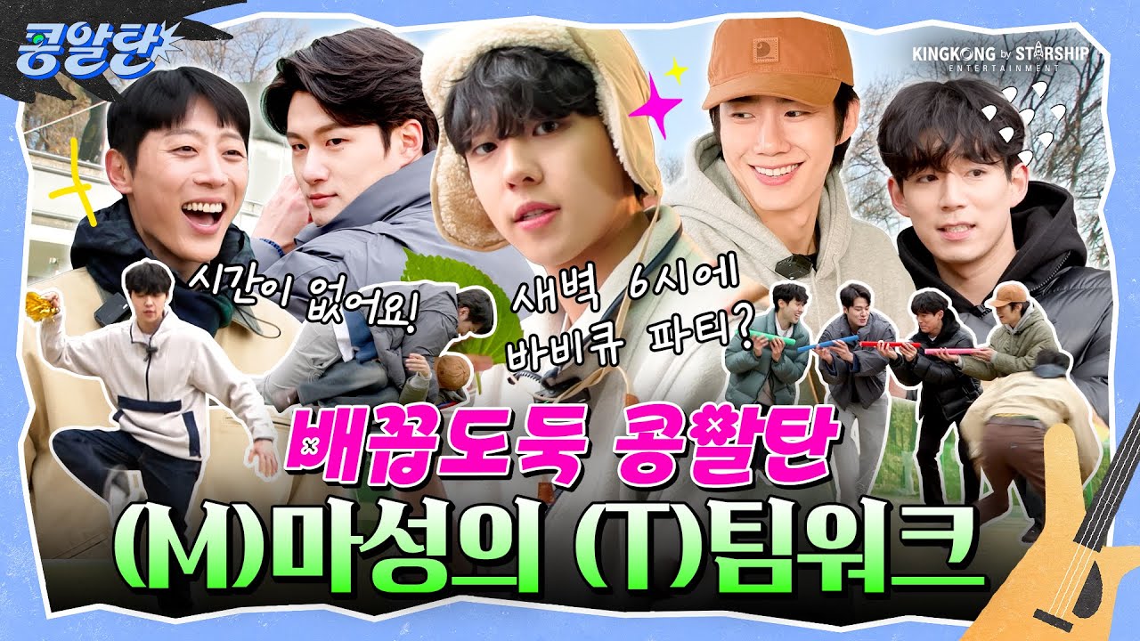 [SUB] EP.7 제1회 동계 MT #1 | 콩알탄이랑 놀러 갈 사람? 🙋🏻‍♀