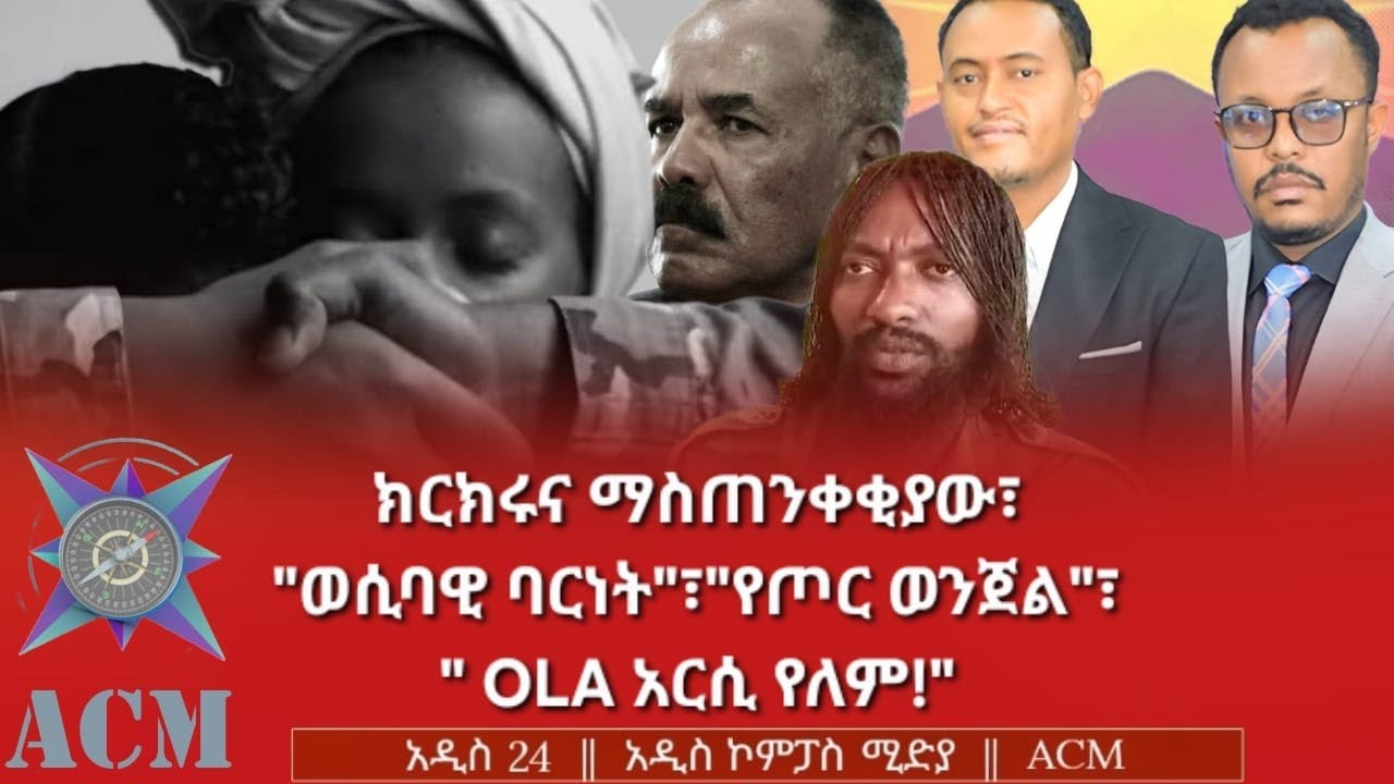 ክርክሩና ማስጠንቀቂያው፣ 