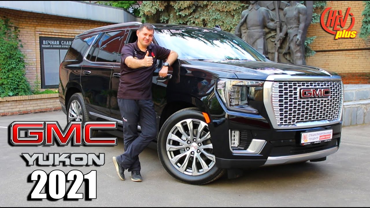 GMC Yukon Denali 5Gen! Круче чем Тахо! Дешевле чем Эскалейд!