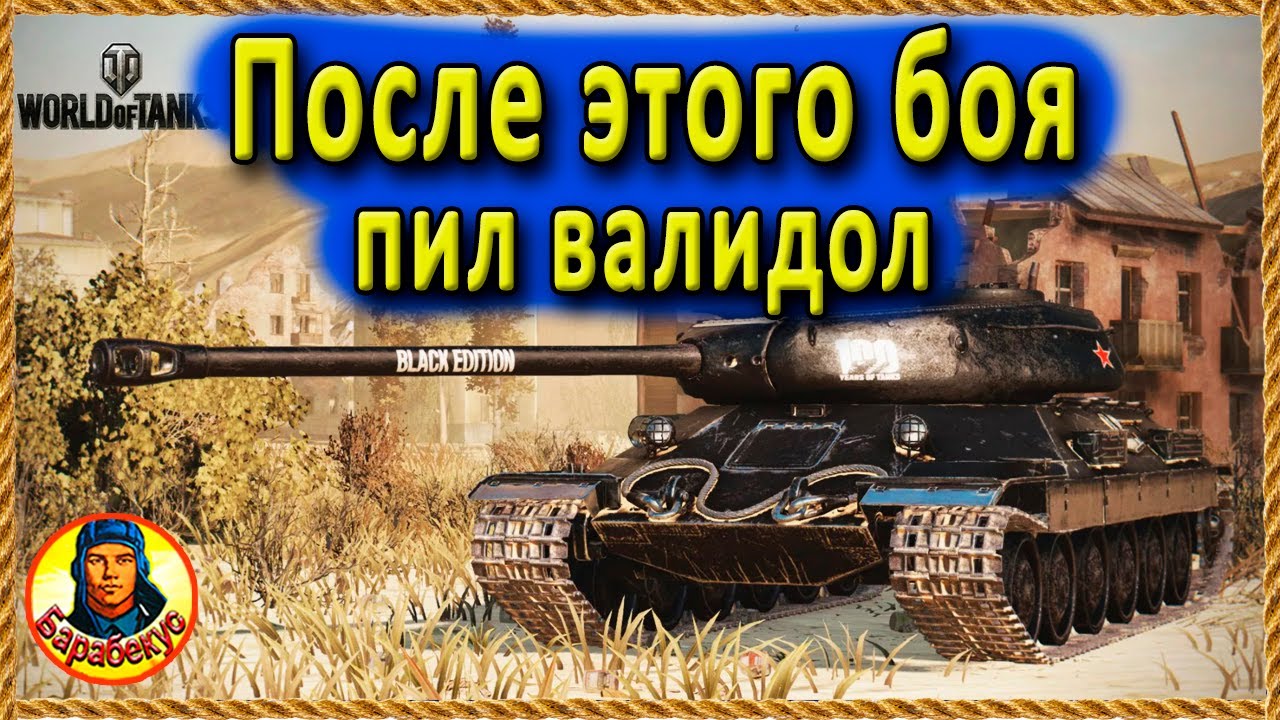 ПОТЕРЯЛ ПОСЛЕДНИЕ НЕРВЫ: такого Берлина ещё не было на ИС-6 WORLD of TANKS | ИС 6 wot IS-6