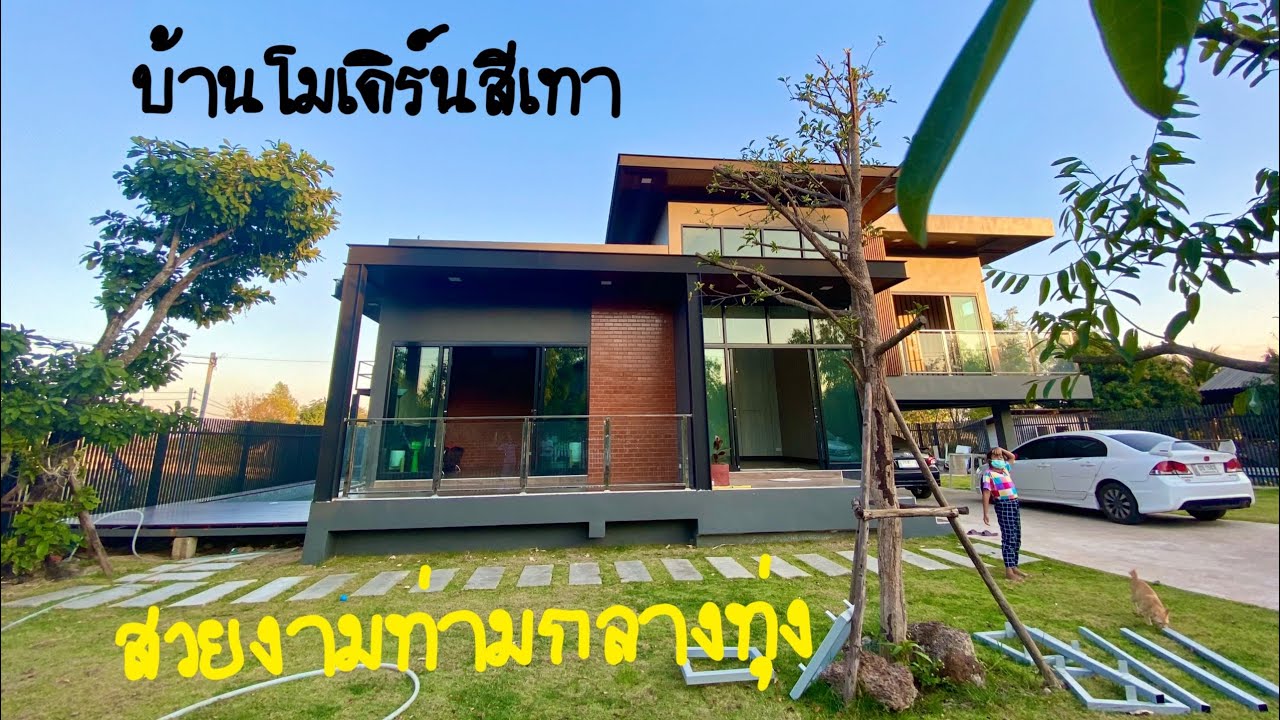 บ้านโมเดิร์นชั้นครึ่งสีเทา