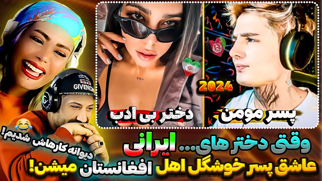 🤯پسر تیک تاکر اهل افغانستان و دختر های ایرانی | جالبترین اتفاق در لایو ❌