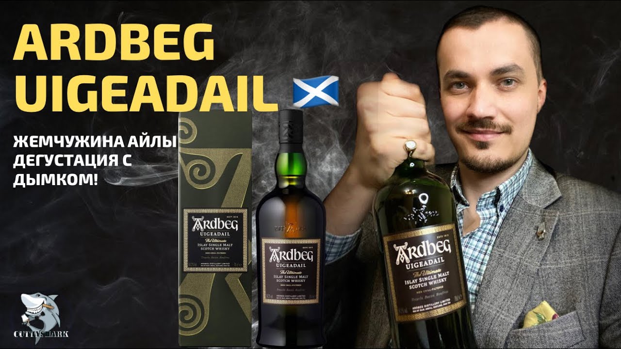 Ardbeg Uigeadail - все ещё лучший NAS виски? Обзор и дегустация.