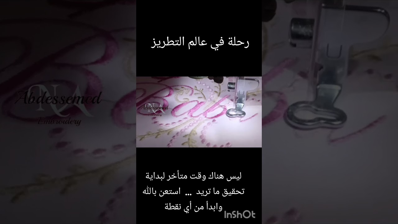 رحلة في عالم التطريز