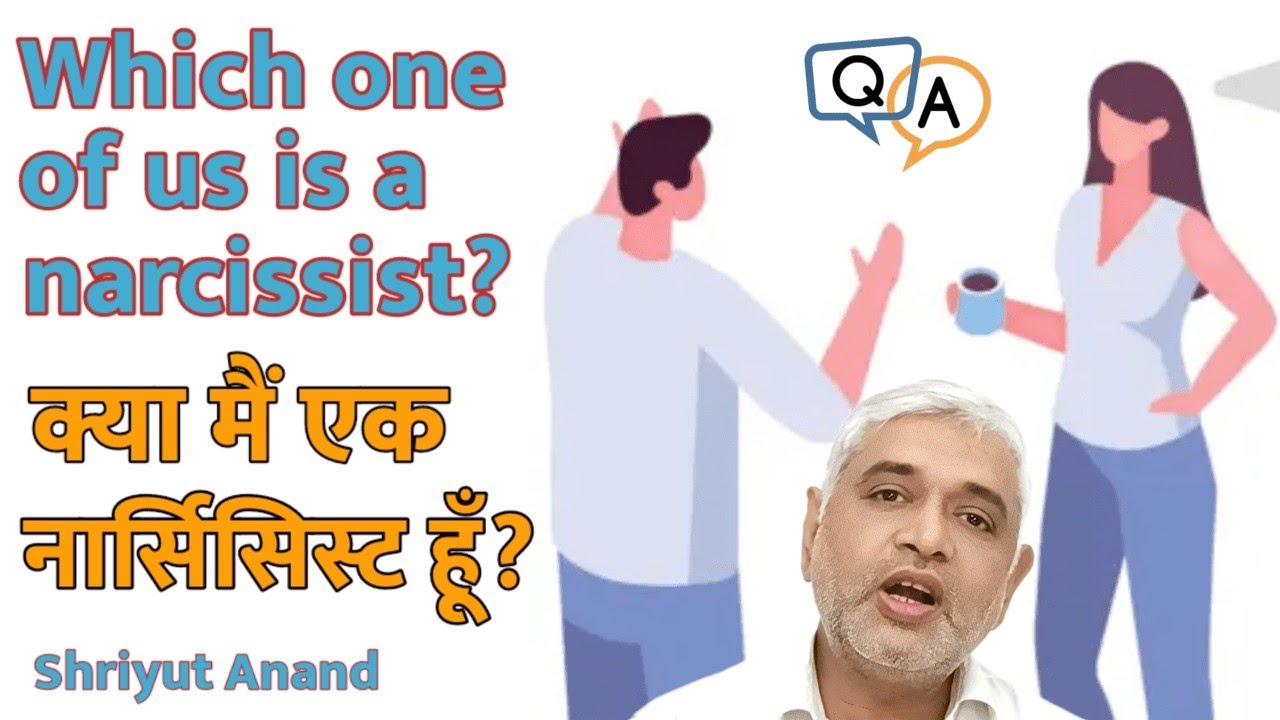 क्या मैं एक नार्सिसिस्ट हूँ? I Which one of us is a narcissist? I Narcissistic Relations  I Hindi