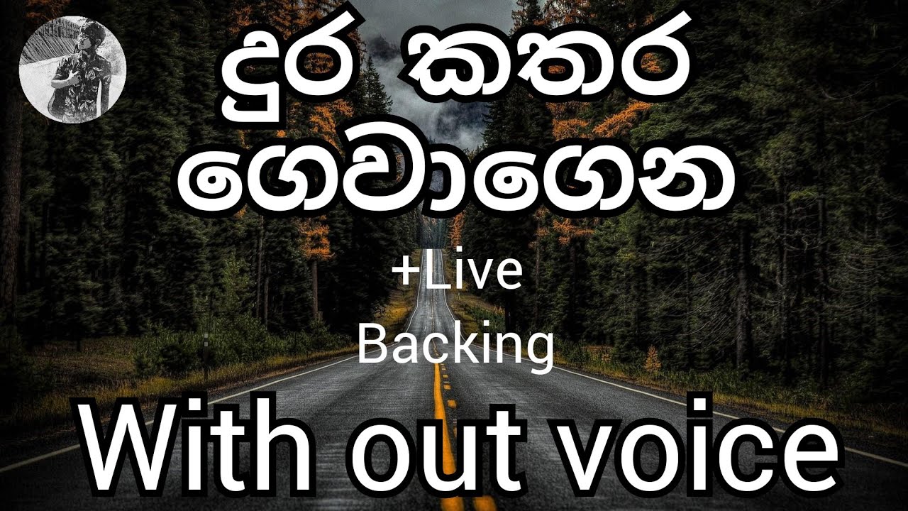 Dura kathara gewagena song karaoke (Karunarathne Diwulgane)