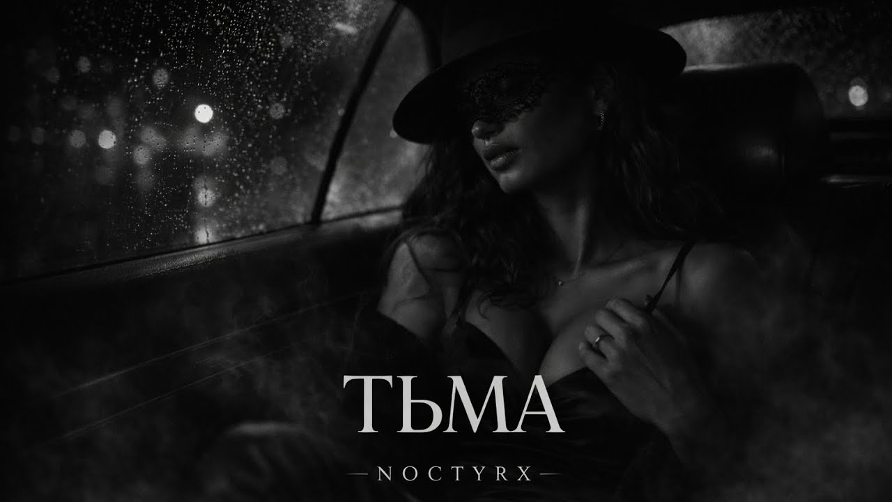 Dark Passion (ТЬМА) – Russian Deep House 2026 | Midnight Drive