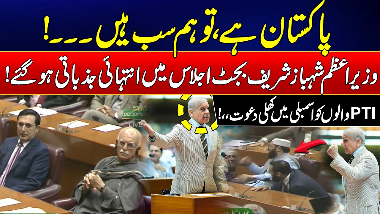 PM Shehbaz Sharif Powerful Speech In National Assembly - Huge Offer To Opposition - 24 News HD