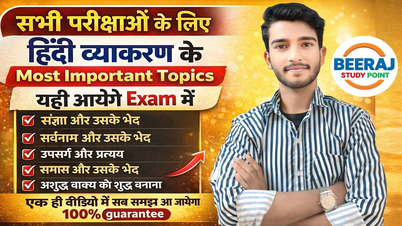 Hindi grammar Most Important Topics #संज्ञा #सर्वनाम #समास #शुद्धवाक्यनिर्माण #हिंदीव्याकरण #hindi