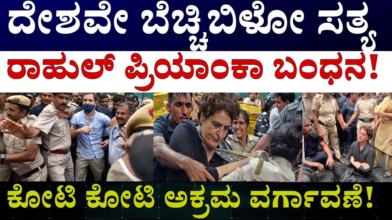 Rahul Gandhi Priyanka Gandhi || ಟಿಕೇಟ್ ಕೊಡೋಕೆ ಕೋಟಿ ಕೋಟಿ ಬೇಡಿಕೆ ! ಕಾಂಗ್ರೆಸ್ ವಿರುದ್ಧ ದೊಡ್ಡ ಆರೋಪ 