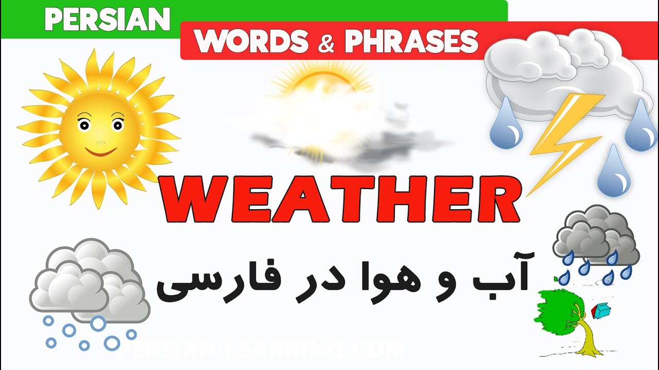 Persian Words & Phrases 17: Weather in Farsi