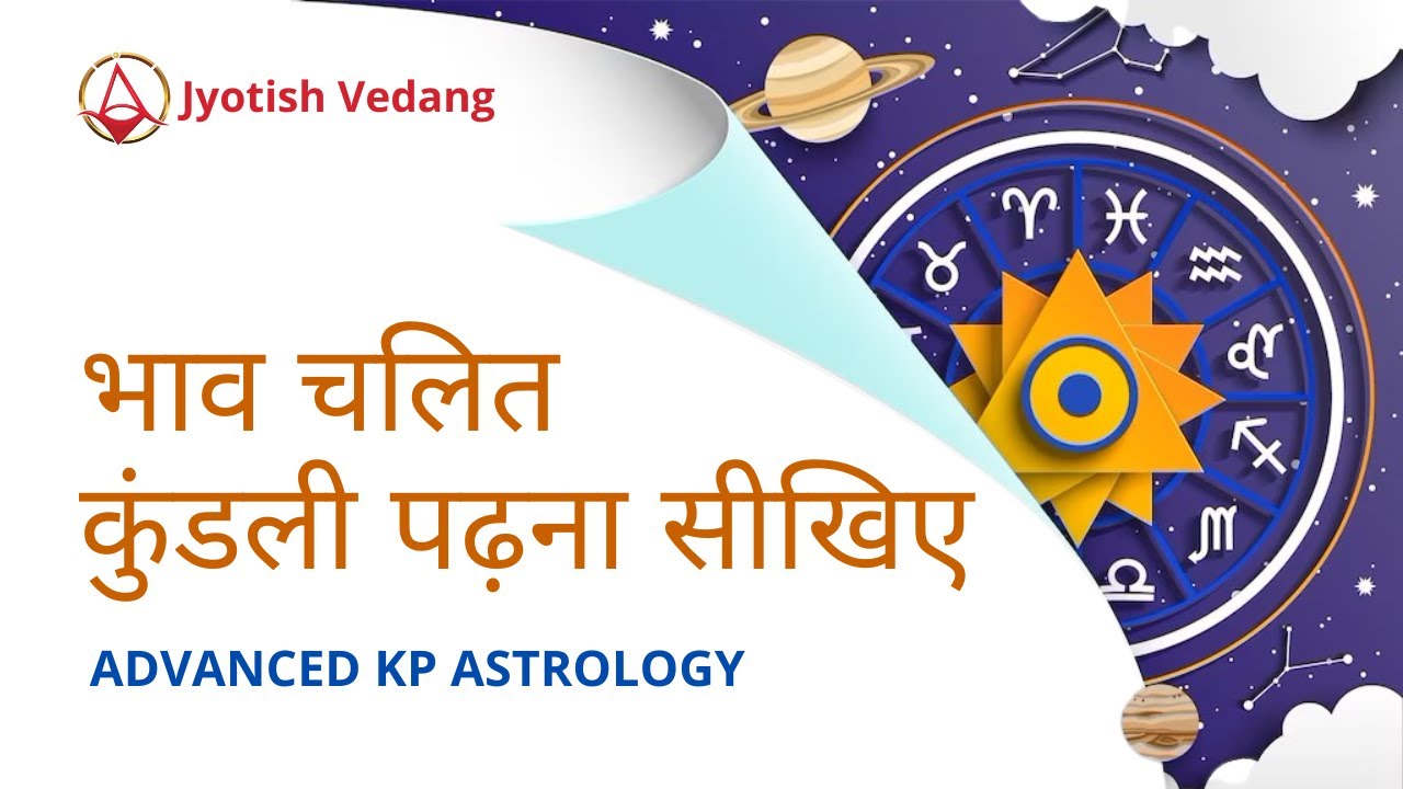 भाव चलित कुंडली पढ़ना सीखिए | How to Read Bhav Chalit Chart | Advanced KP | Rahul Kaushik