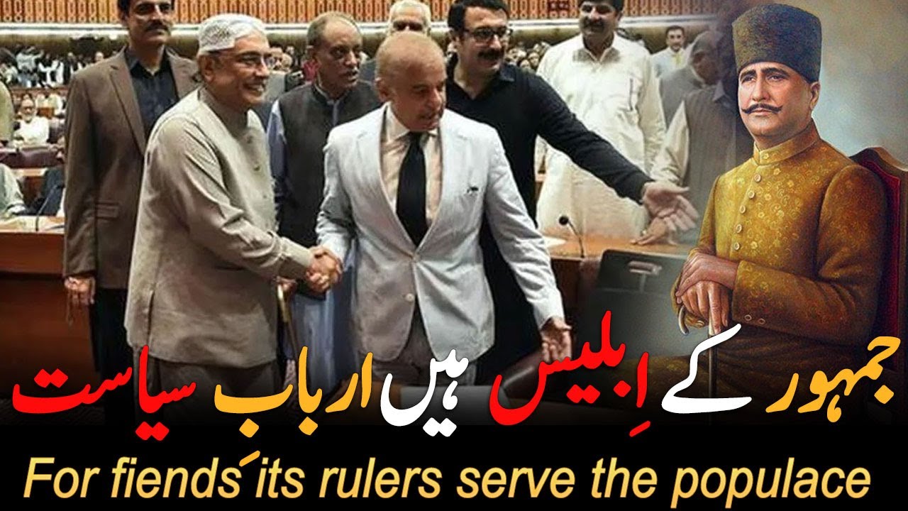 Iqbal about Politicians | Kalam-e-iqbal | Imran khan PTI | Pakistan Army | Iqbaliyat | Allamaiqqbal