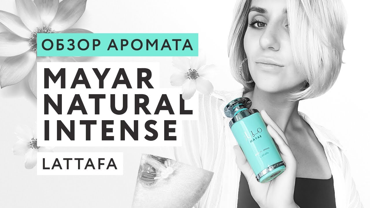 Обзор аромата Mayar Natural Intense Lattafa