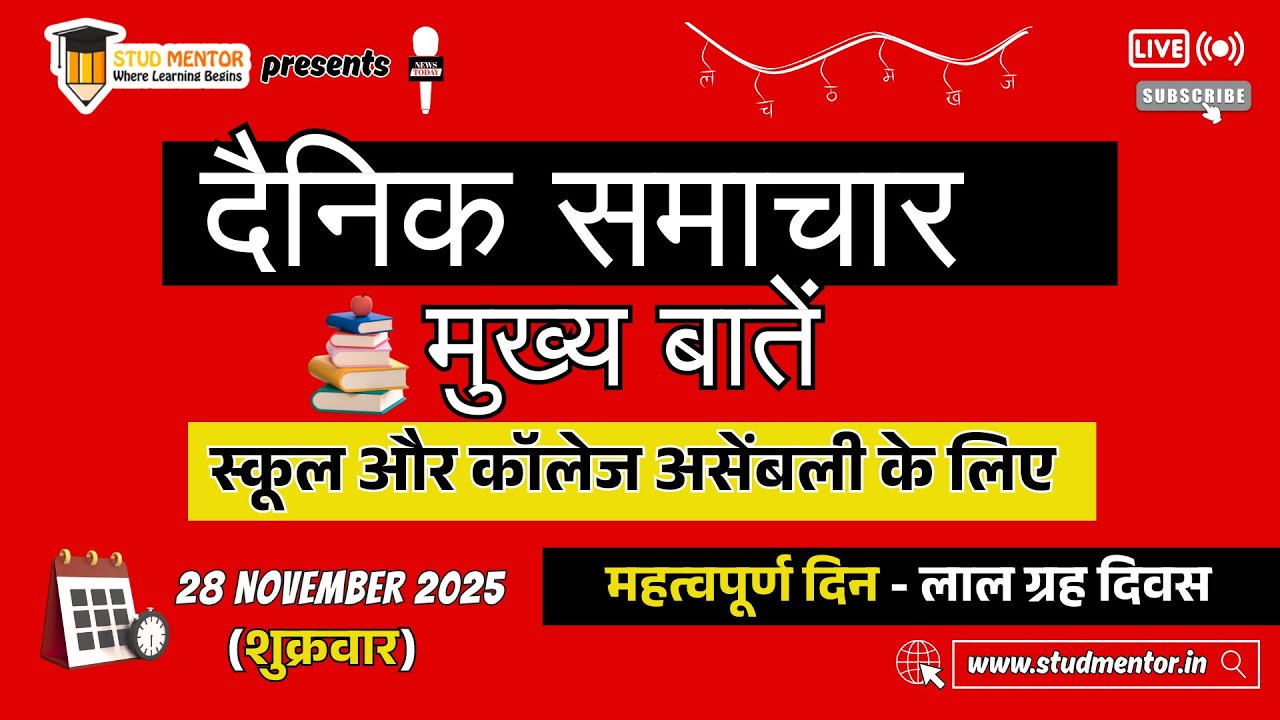 School Assembly Today's News Headlines for 28 November 2025 in Hindi