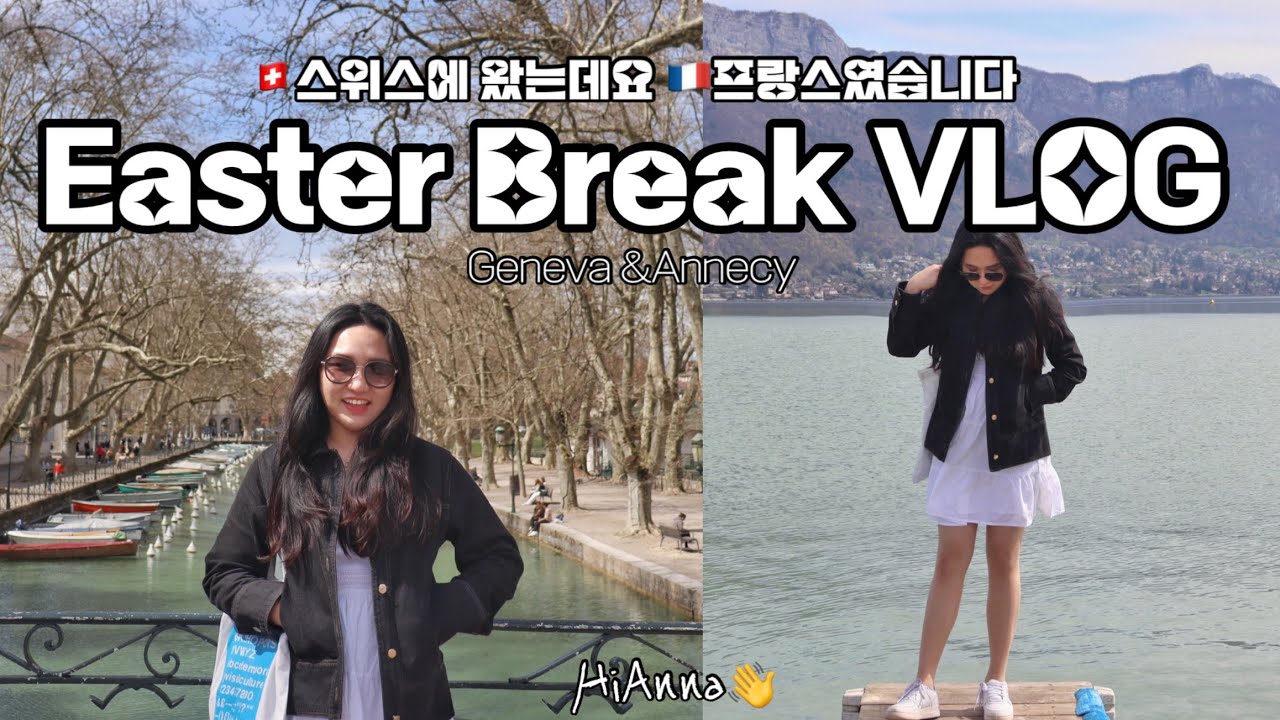 (KR/EN) 부활절 여행 브이로그 | 🇨🇭스위스에 왔는데요 🇫🇷프랑스였습니다 | 제네바 & 안시 여행 브이로그 Easter Break to Geneva & Annecy