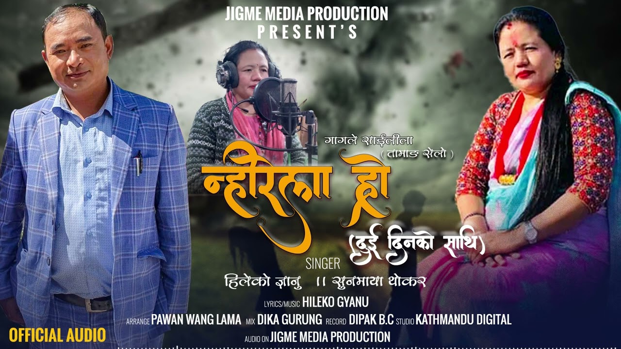 Nherela Hro || Tamang Selo Dohori Song || Hileko Gyanu & Sunmaya Thokar (Gagale saili)