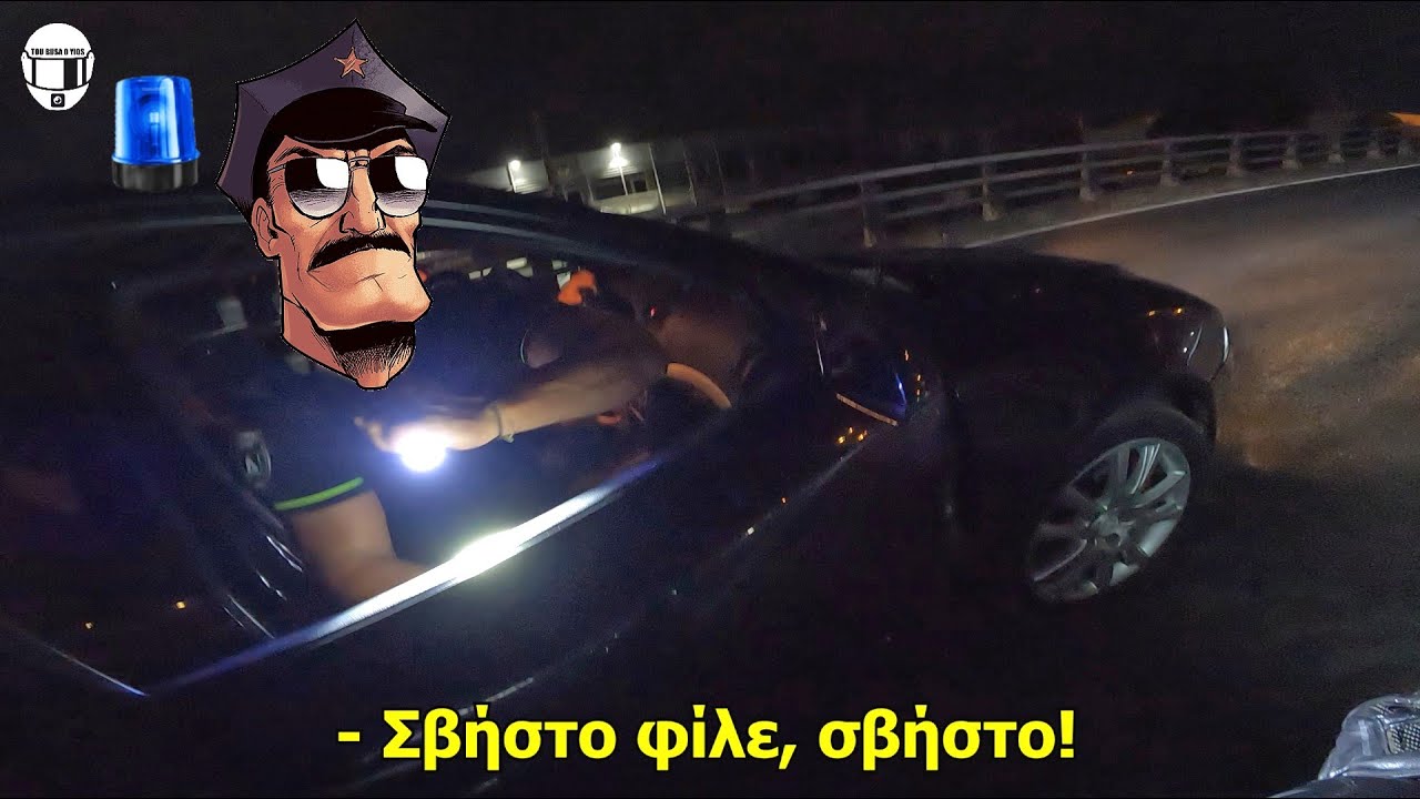 Πέσιμο από ασφαλίτες! Αστυνομία