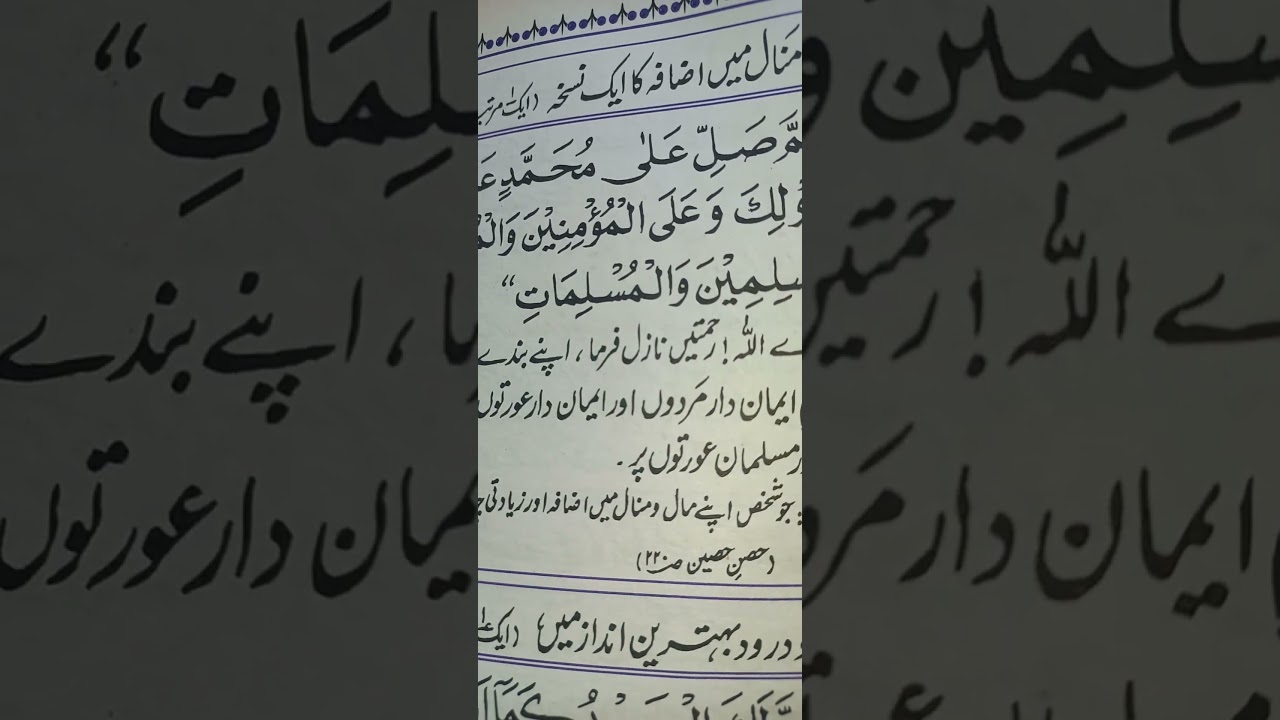 Durood e Pak K Barkat | powerful wazifa for increase money | Daulat Aur Rizq Ki Barish Ka Wazifa مال