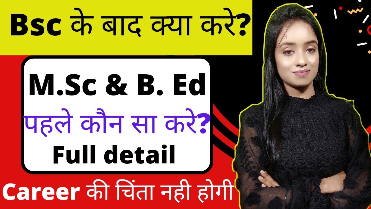 BSc k baad kya kare,bsc k baad b.ed kare ya Msc,bsc k baad msc ,bsc career knowledge, knowledge adda
