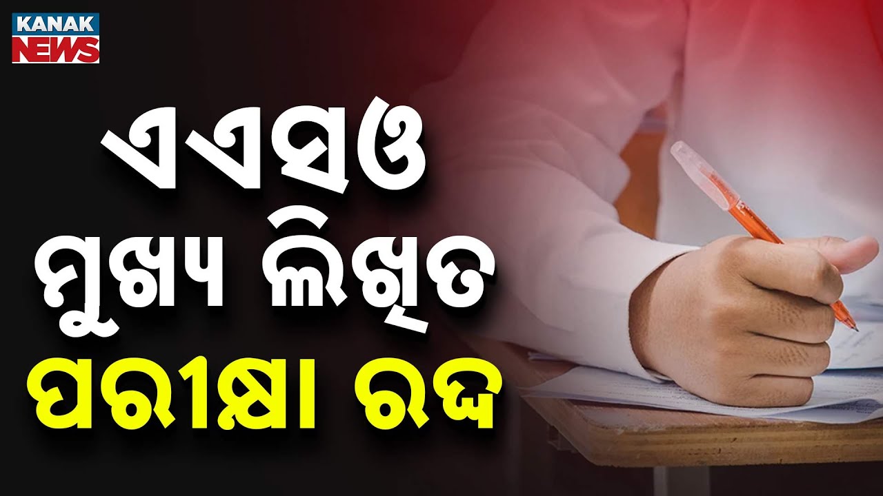 ASO Main Written Exam Cancelled by HC; Fresh Exam on Dec 7 Due to Transparency Concerns