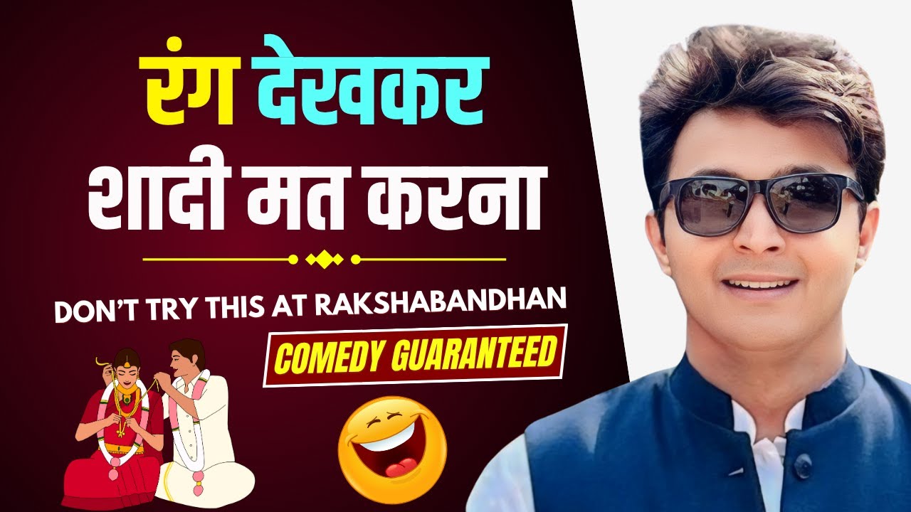 This Raksha Bandhan be Smart | Suraj Mani | Ep 100 | Non Stop Comedy