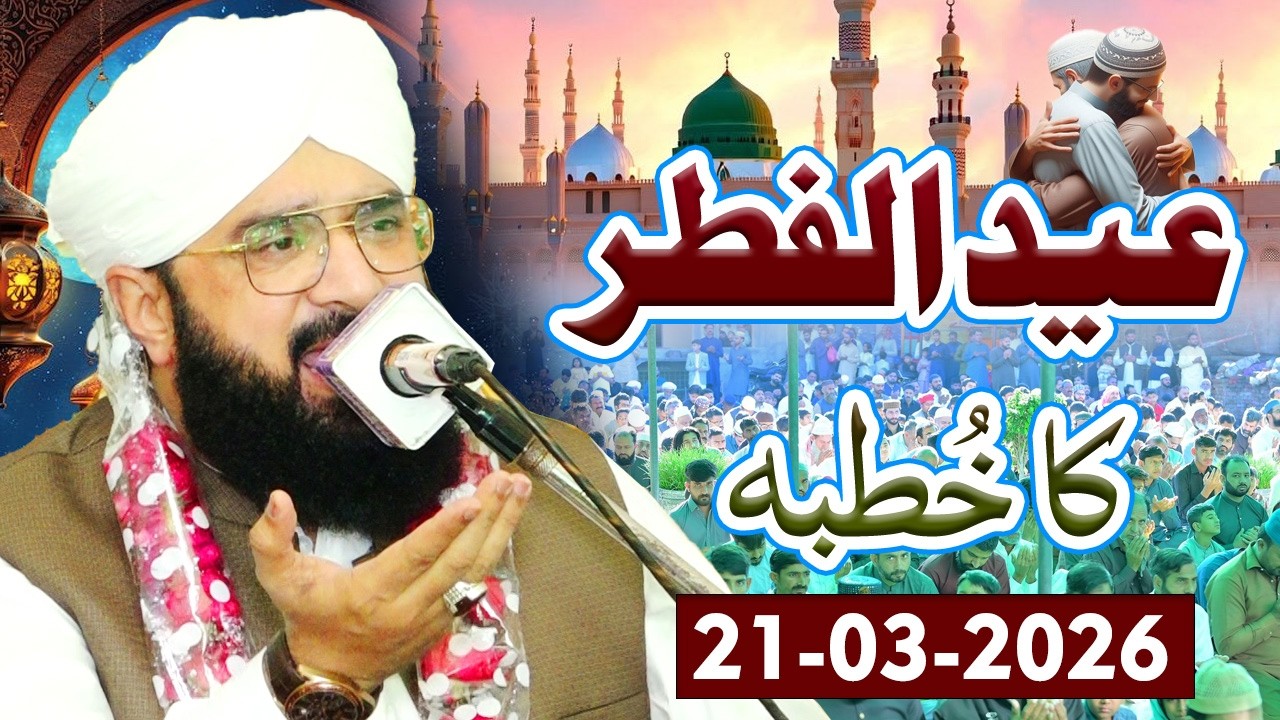 Eid ul Fiter Ka Biyan || Hafiz Imran Aasi || By Allama Imran Aasi Official