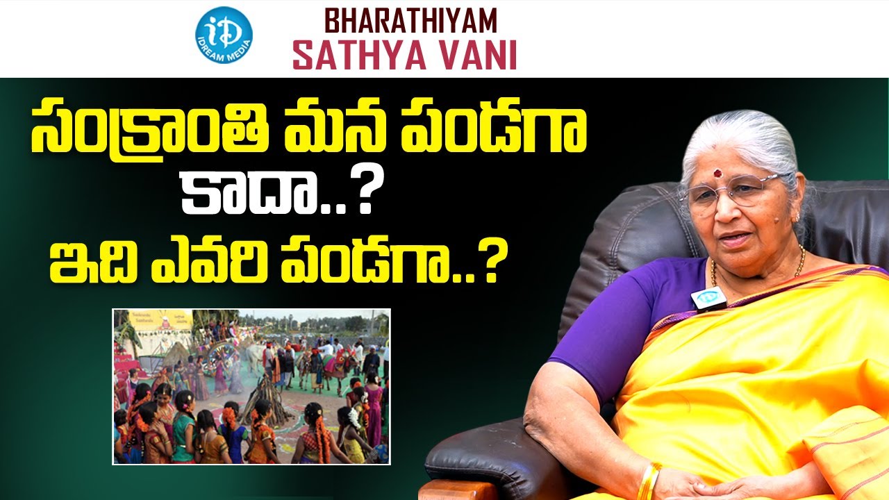 Bharatiyam Sathyvani About Sankranthi | సంక్రాంతి ఎవరి పండగా..?