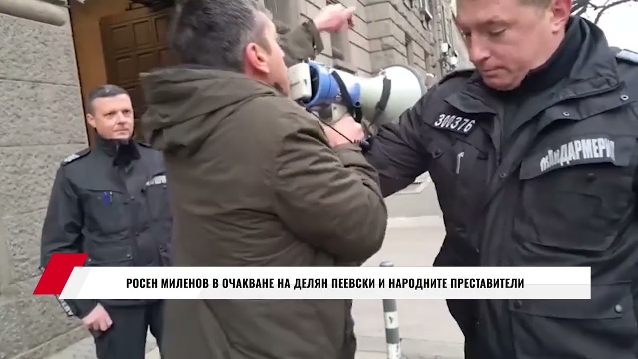 РОСЕН МИЛЕНОВ В ОЧАКВАНЕ НА ДЕЛЯН ПЕЕВСКИ И НАРОДНИТЕ ПРЕСТАВИТЕЛИ