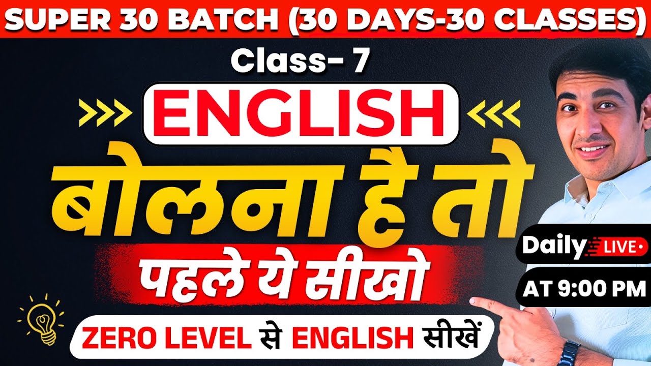 Spoken English Course Class 7| SUPER 30 | English Speaking Course Day 7 | English Lovers Live
