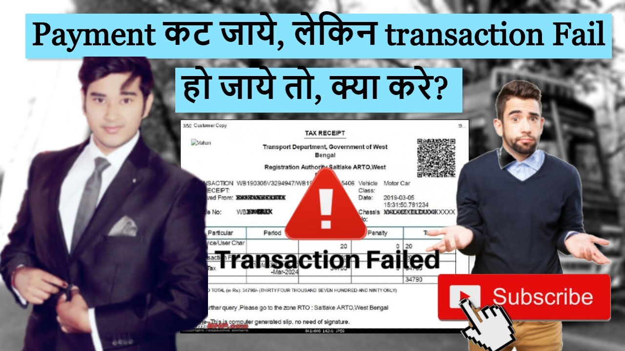 Payment  कट जाये लेकिन transaction fail हो जाये तो क्या करे? RoadTax RTO Tax VehicleTax gaaditax