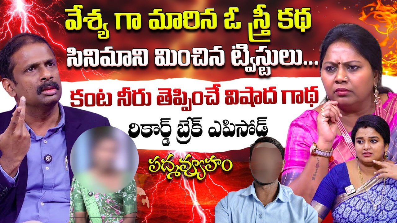 PADMAVYUHAM EPISODE  || Advocate Ramya, Dr. Kalyan Chakravarthy || BEST MORAL VIDEO || SumanTV