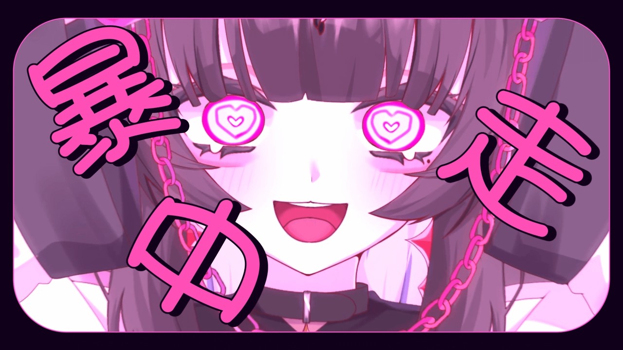 【歌わせていただきました】うぉんちゅーばっど  /  星宮くるる  (cover)