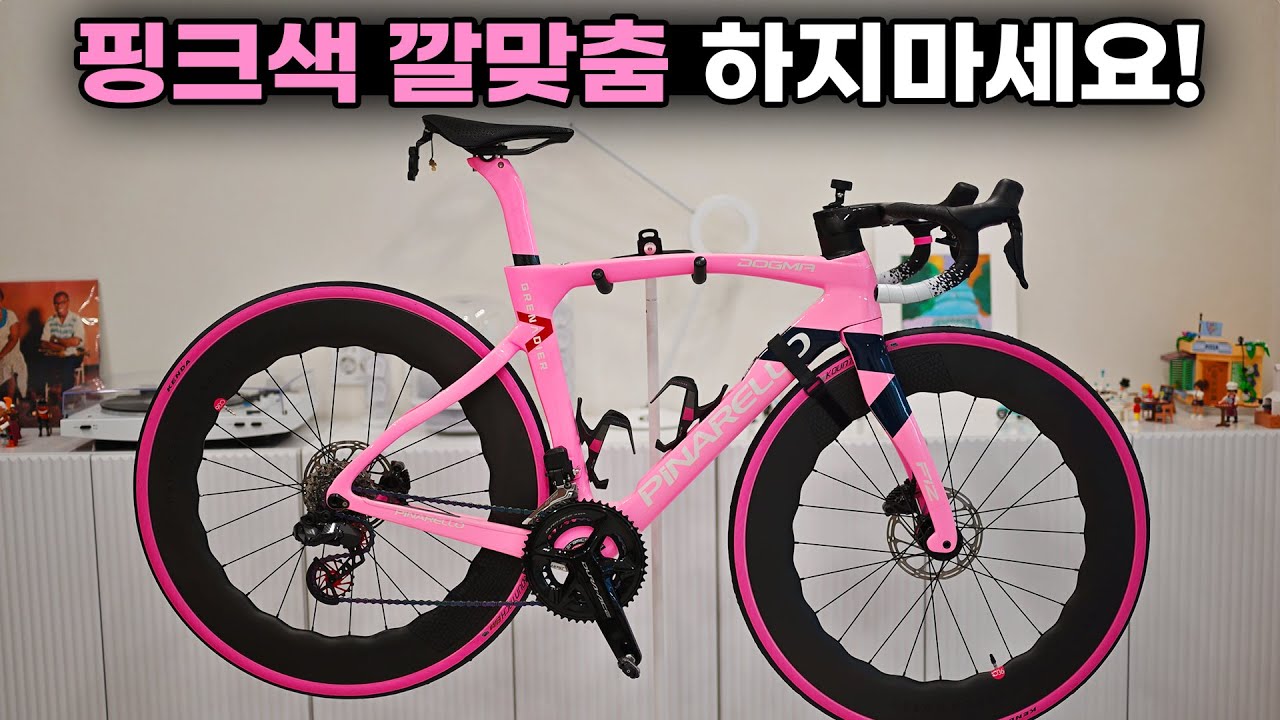 핑크색 프레임에 핑크색 타이어 이걸 타고 다닐수 있을까? 너무 과하게 깔맞춤하면 안되는 이유~