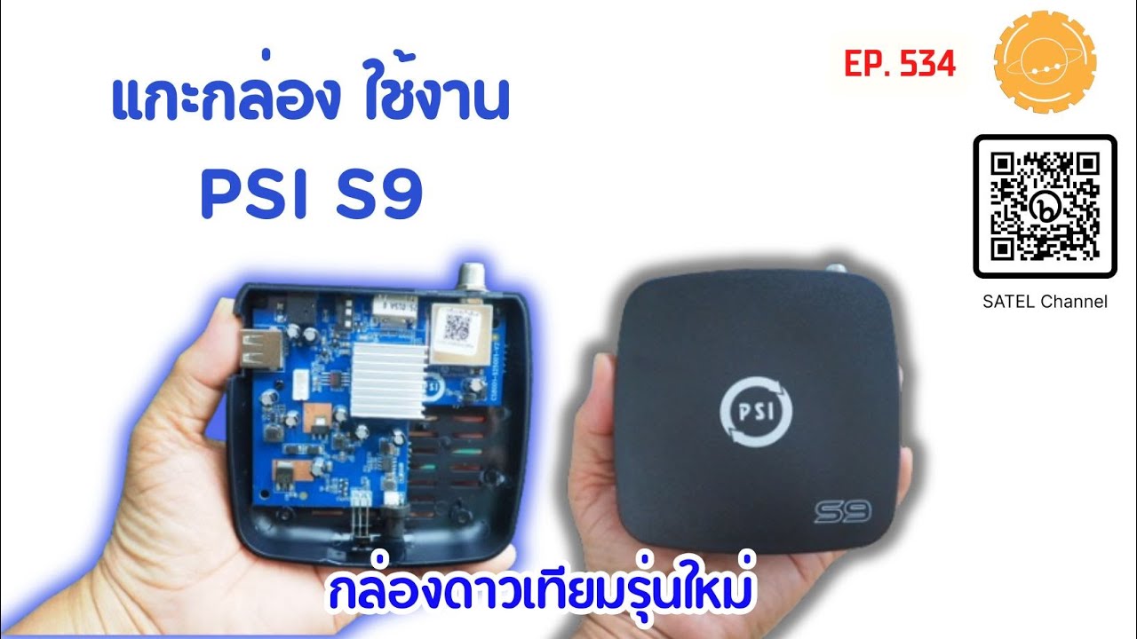 EP.534 PSI S9 New 2026 แกะกล่องดาวเทียมรุ่นใหม่  รับสัญญาณดาวเทียม C-Band และ KU-Band 890.-