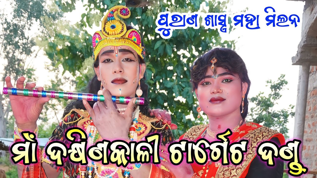 Dakhinkali Target Danda Nrutya 2023 September// kuna bagarti danda|| Jasobanta Radha Danda Nrutya