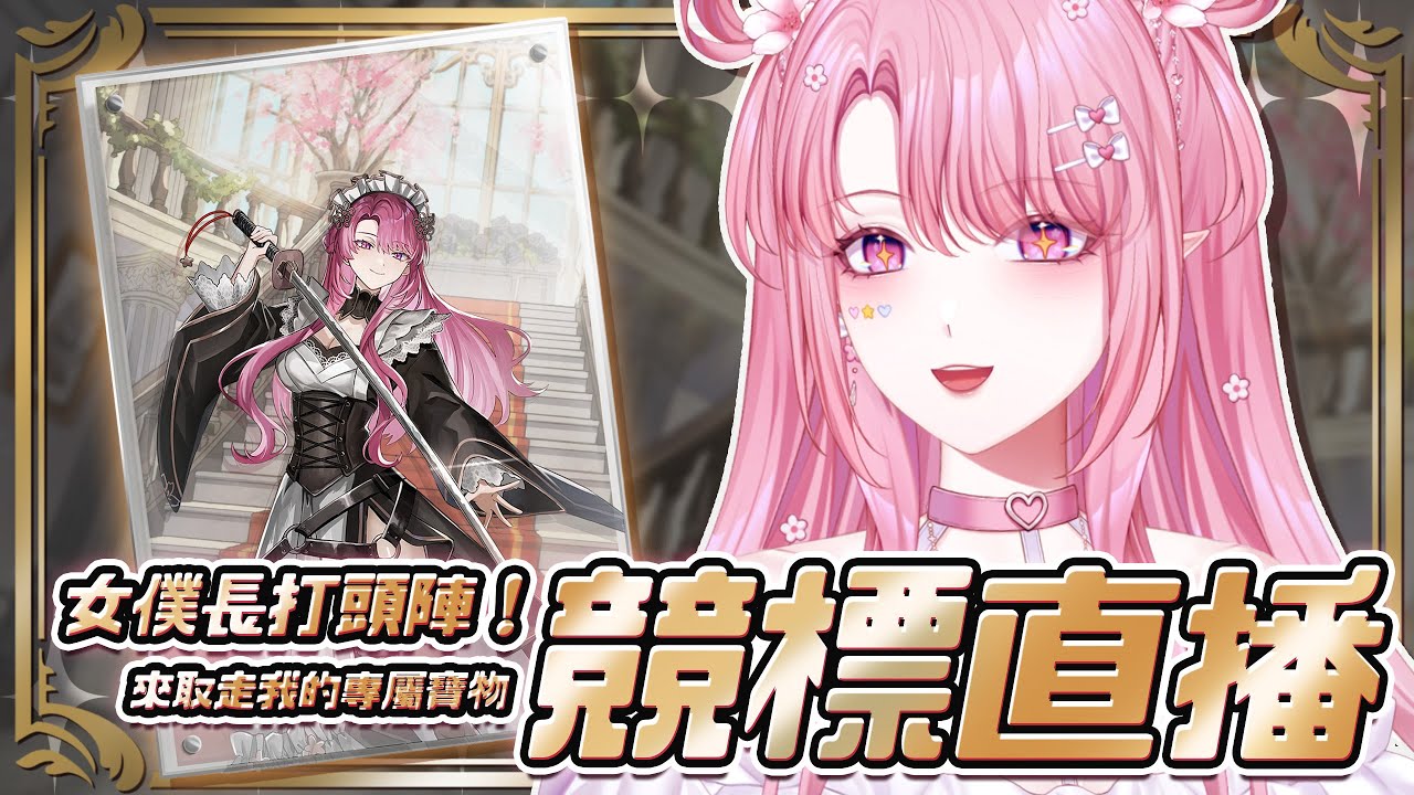 【2026動漫節競標活動】首次競標品項－精緻壓克力無框畫✨ 署名、親簽、專屬話語，來獲得這份專屬寶物吧！💕【天櫻咲樂/VTuber】