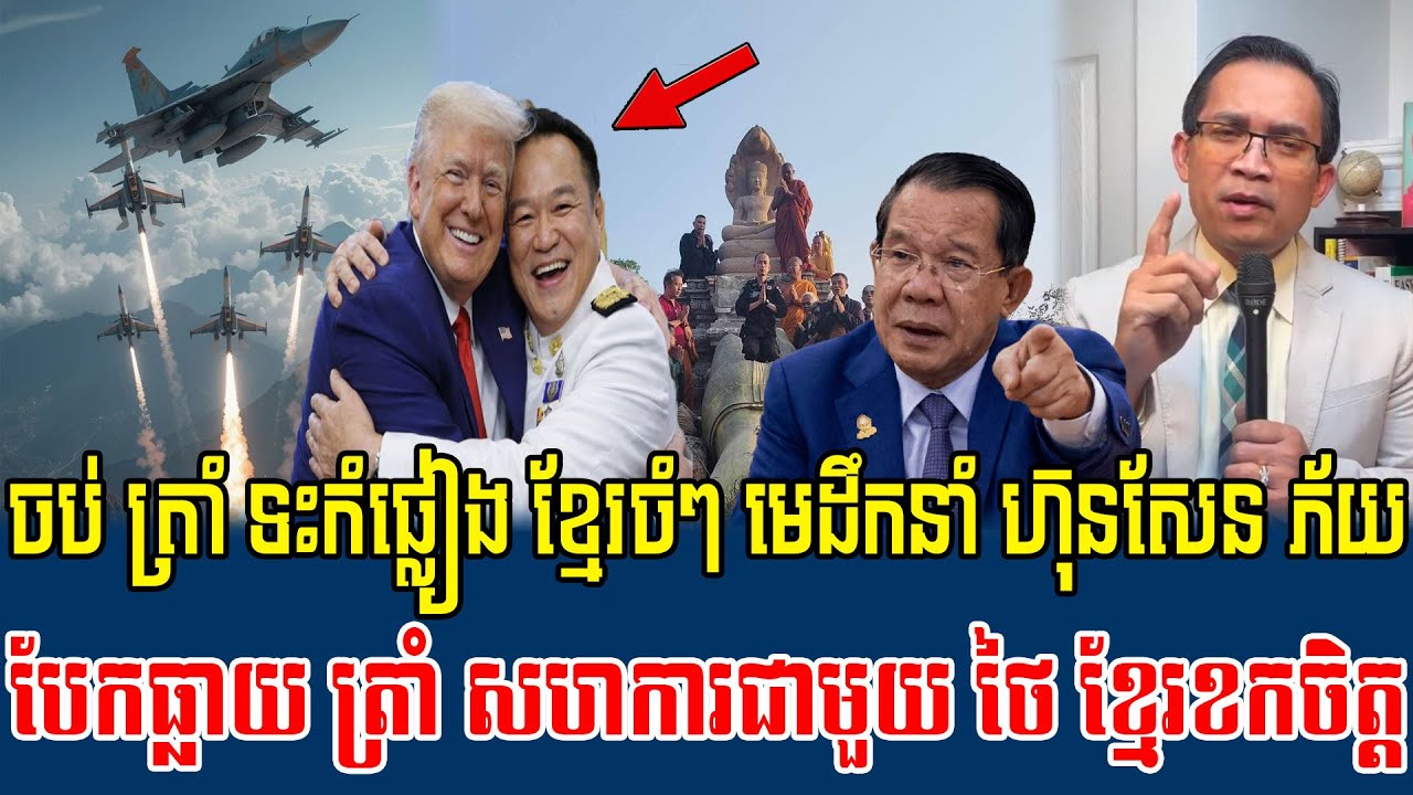 23/01/2026 Mr  Muong Nareth Live Talk Show Khmer News Update Cambodia-Thailand border issue
