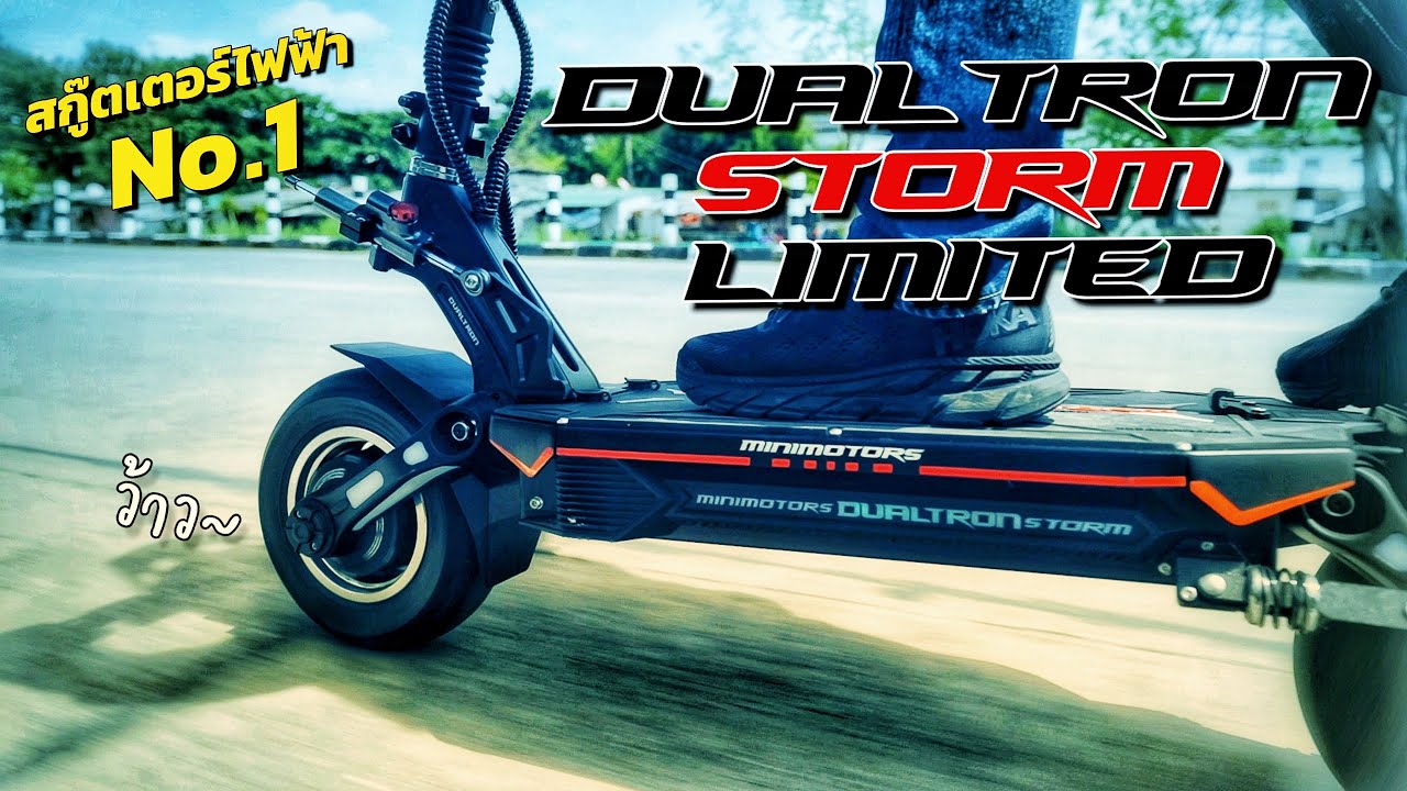 ซุปเปอร์คาร์แห่งวงการสกู๊ตเตอร์ไฟฟ้า | DUALTRON Storm Limited | Street Meet