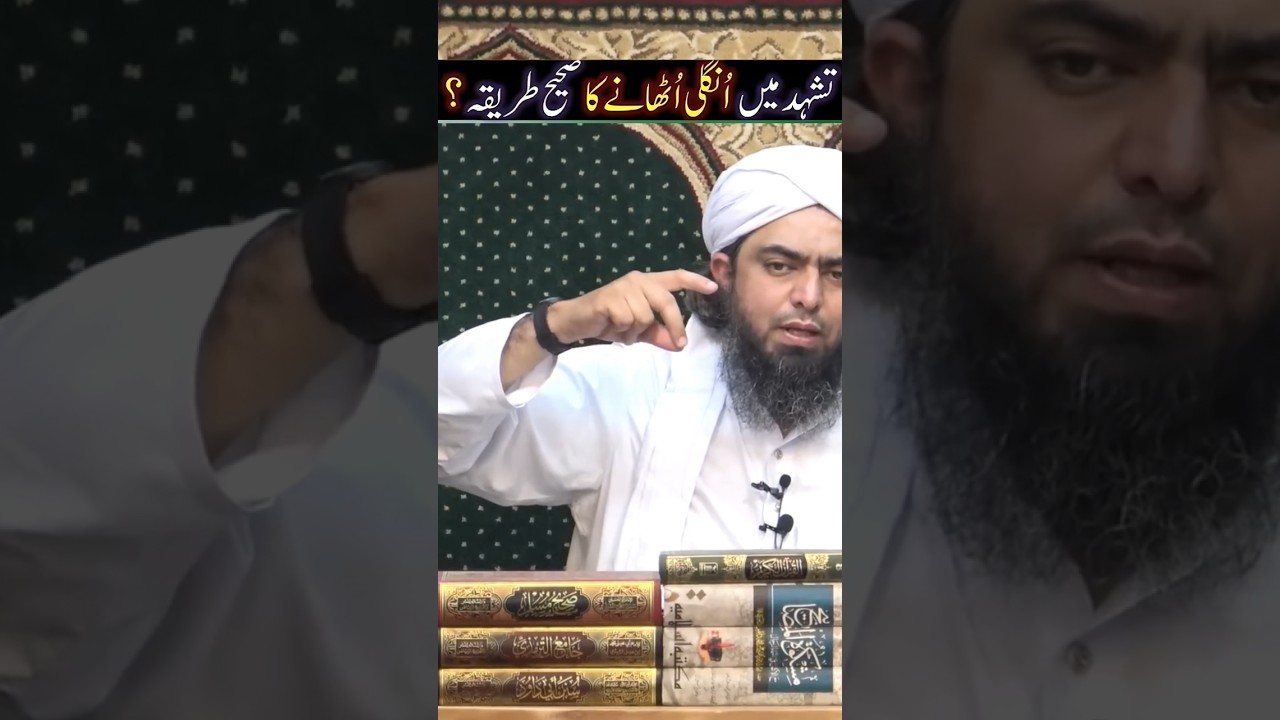 tashakhud ma ungli rakny ka sahih Tariqa ( rafa e sababa) ? Engineer Muhammad Ali Mirza