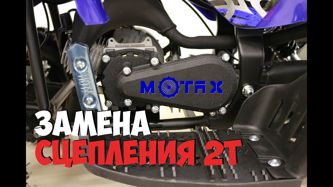Замена сцепления на двухтактном двигателе | Motax