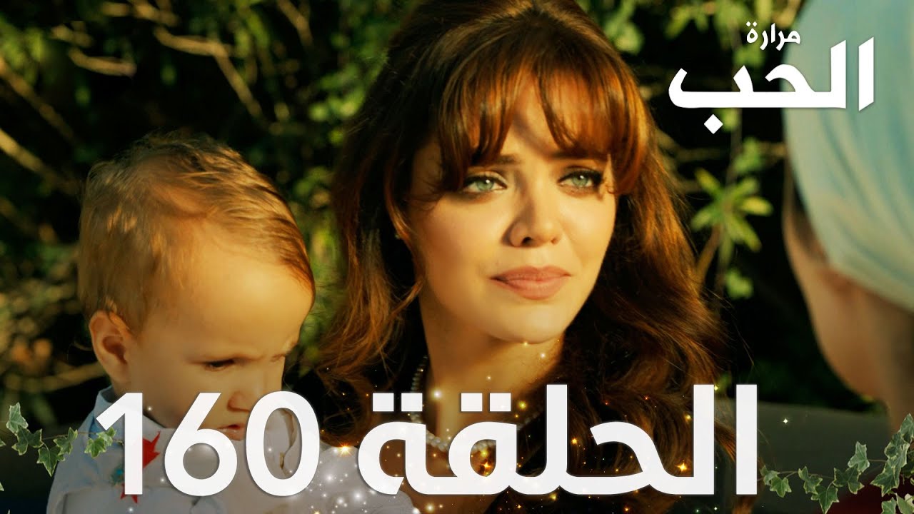 مسلسل مرارة الحب | الحلقة 160 مدبلجة | Bir Zamanlar Çukurova