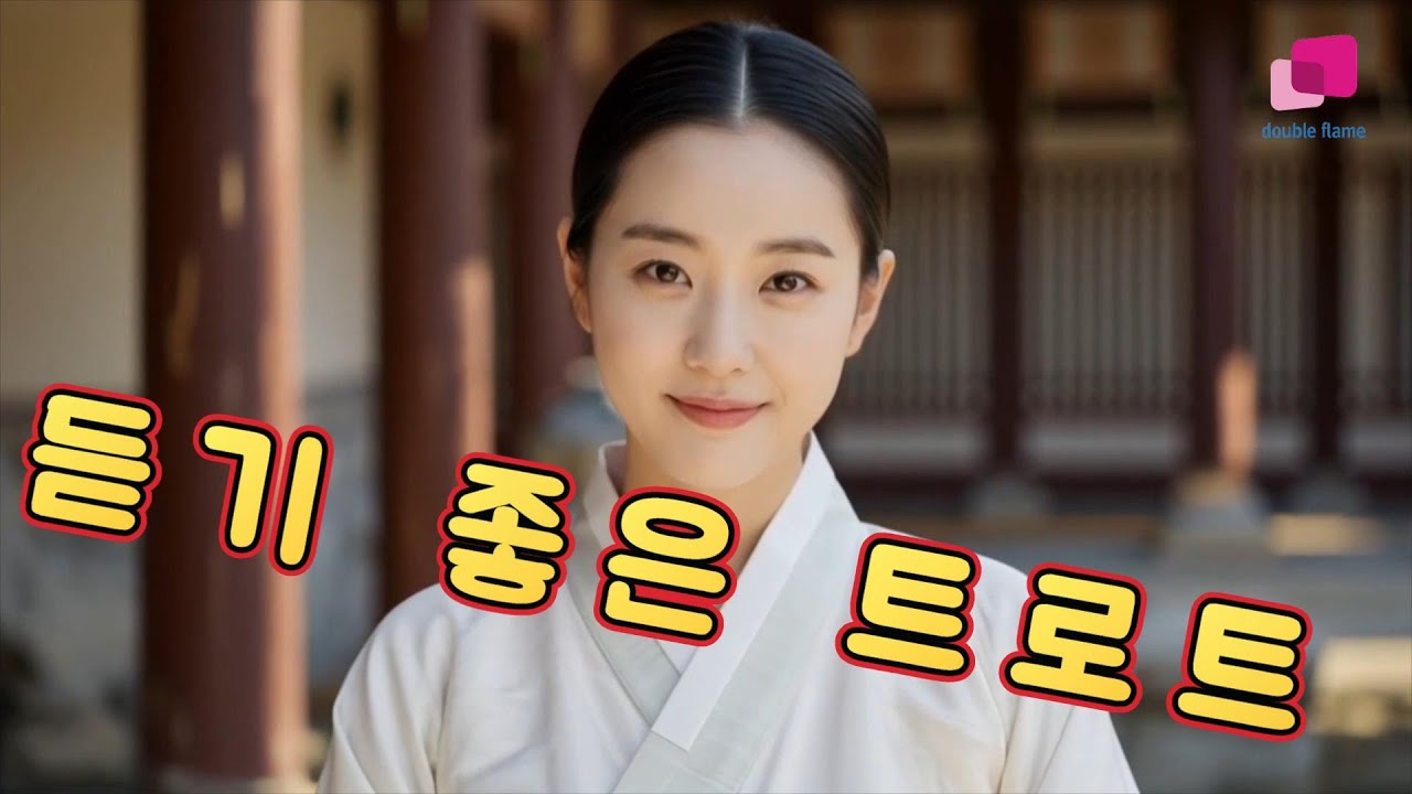 듣기 좋은 트로트 7곡 연속 듣기
