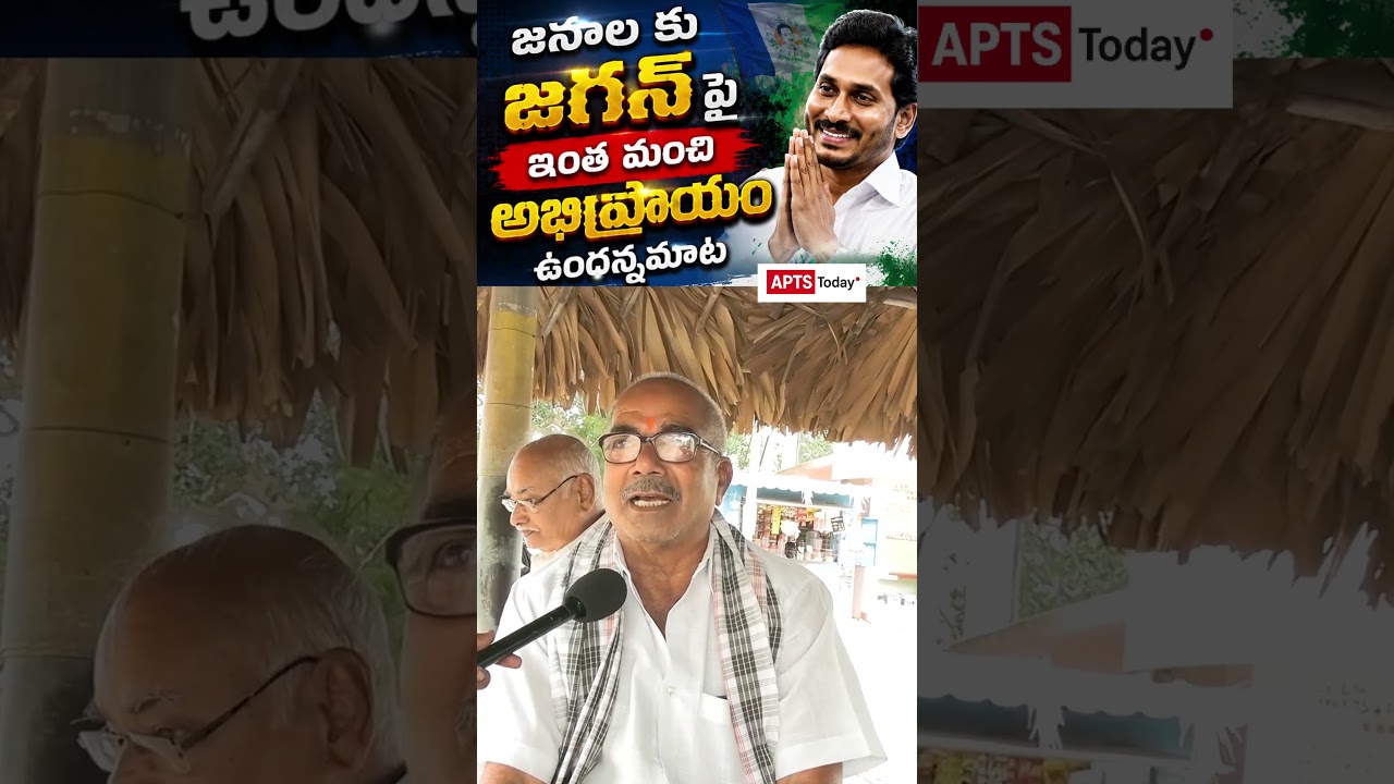 Public Talk on YS Jagan | APTS Today