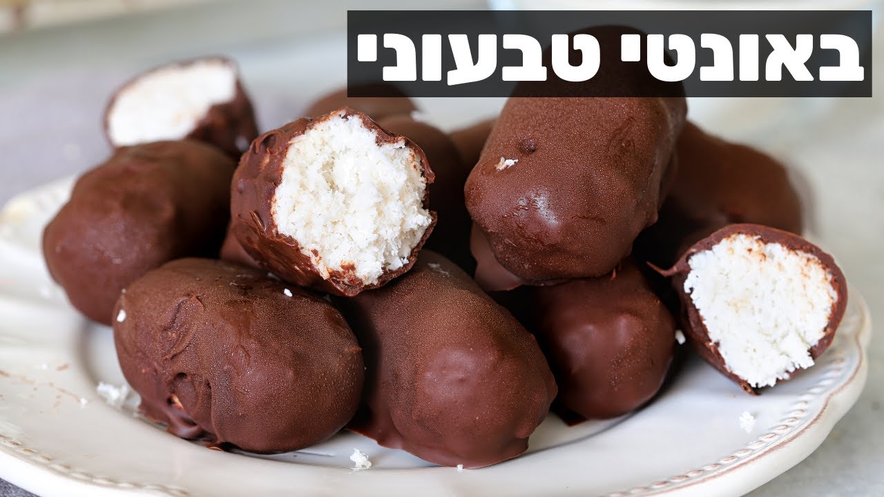באונטי טבעוני מ-4 מרכיבים בלבד!