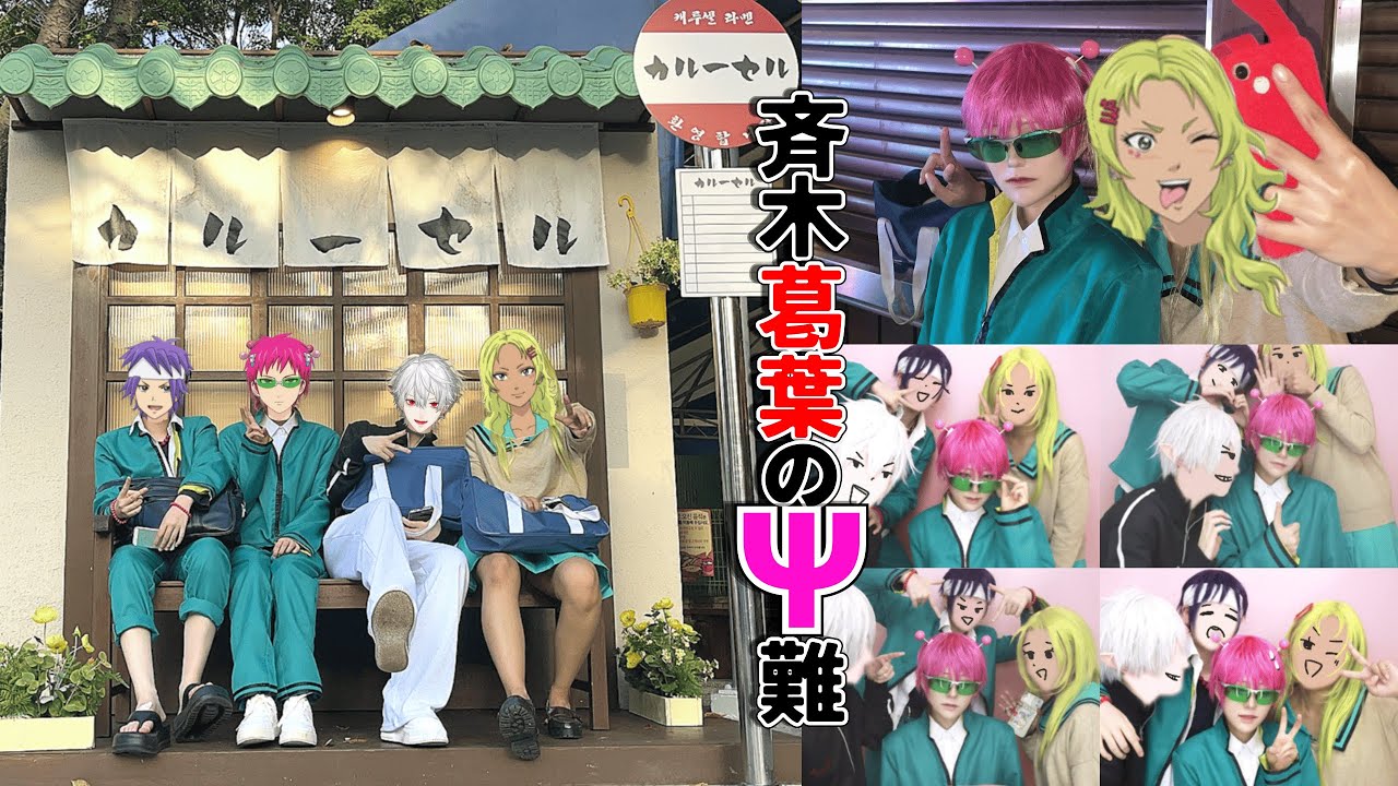 「𝗢𝗧𝗔𝗞𝗨 𝗩𝗟𝗢𝗚」 9코페 브이로그ㆍ 사이키 쿠.. 즈하의 재난ㆍwith 니지산지 쿠즈하 #사이키쿠스오 #코코페 #쿠즈하  #斉木楠雄のψ難  #사이키쿠스오의재난 #斉木楠雄