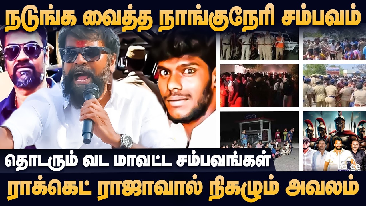 நாங்குநேரி To ராக்கெட் ராஜா, சமுதயாத்தை கேவலப்படுத்தும் விவேகானந்தன் | Sasikumar Interview