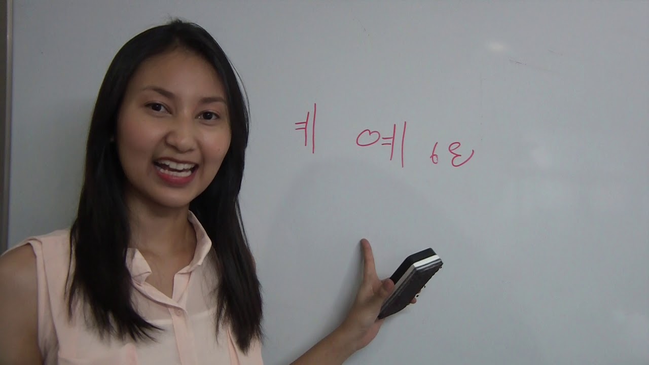 6. เรียนภาษาเกาหลีกับอาจารย์เนเน่ ตอน สระในภาษาเกาหลี  2 한국어 모음2
